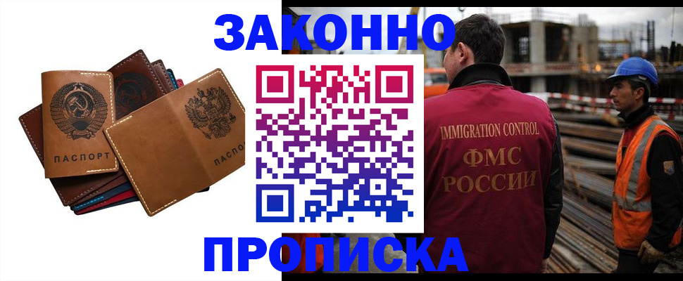 прописка в Светогорске